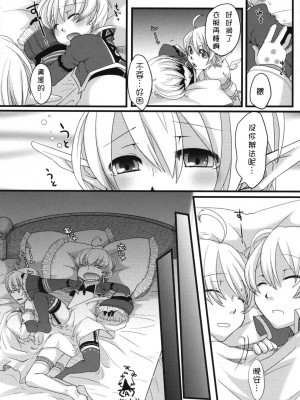 [祐希堂漢化組] (C76) [Amakasas、dicca (psohatten、すえみつぢっか)] 懲りずに女装少年だ!撃て撃て! (ファンタジーアース ゼロ)_19