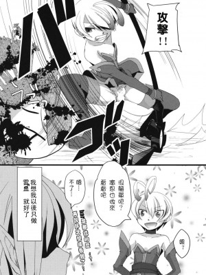 [祐希堂漢化組] (C76) [Amakasas、dicca (psohatten、すえみつぢっか)] 懲りずに女装少年だ!撃て撃て! (ファンタジーアース ゼロ)_21
