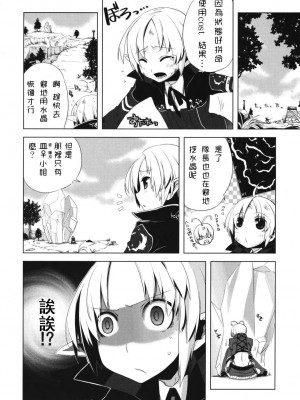 [祐希堂漢化組] (C76) [Amakasas、dicca (psohatten、すえみつぢっか)] 懲りずに女装少年だ!撃て撃て! (ファンタジーアース ゼロ)_23
