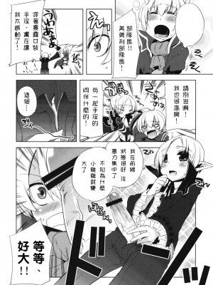 [祐希堂漢化組] (C76) [Amakasas、dicca (psohatten、すえみつぢっか)] 懲りずに女装少年だ!撃て撃て! (ファンタジーアース ゼロ)_25