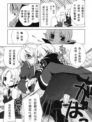 [祐希堂漢化組] (C76) [Amakasas、dicca (psohatten、すえみつぢっか)] 懲りずに女装少年だ!撃て撃て! (ファンタジーアース ゼロ)_26
