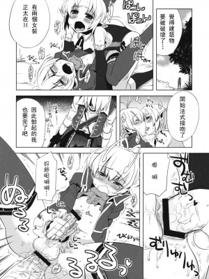 [祐希堂漢化組] (C76) [Amakasas、dicca (psohatten、すえみつぢっか)] 懲りずに女装少年だ!撃て撃て! (ファンタジーアース ゼロ)_31