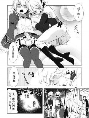 [祐希堂漢化組] (C76) [Amakasas、dicca (psohatten、すえみつぢっか)] 懲りずに女装少年だ!撃て撃て! (ファンタジーアース ゼロ)_37