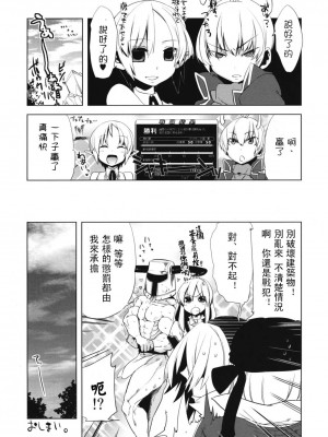 [祐希堂漢化組] (C76) [Amakasas、dicca (psohatten、すえみつぢっか)] 懲りずに女装少年だ!撃て撃て! (ファンタジーアース ゼロ)_38