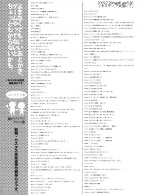 [祐希堂漢化組] (C76) [Amakasas、dicca (psohatten、すえみつぢっか)] 懲りずに女装少年だ!撃て撃て! (ファンタジーアース ゼロ)_40