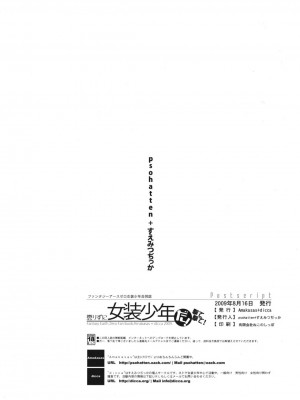 [祐希堂漢化組] (C76) [Amakasas、dicca (psohatten、すえみつぢっか)] 懲りずに女装少年だ!撃て撃て! (ファンタジーアース ゼロ)_41