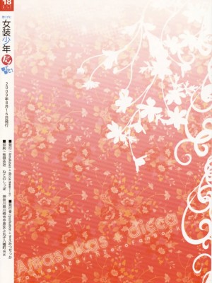 [祐希堂漢化組] (C76) [Amakasas、dicca (psohatten、すえみつぢっか)] 懲りずに女装少年だ!撃て撃て! (ファンタジーアース ゼロ)_42