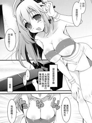 [CE漢化組] (C80) [月夜のこねこ (こうきくう)] オレソニ (すーぱーそに子)_02
