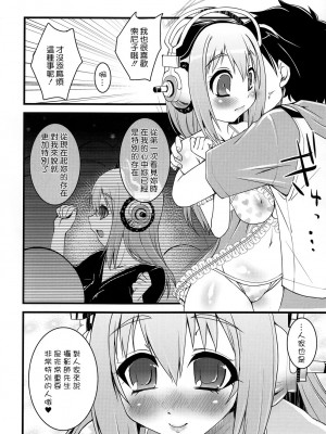 [CE漢化組] (C80) [月夜のこねこ (こうきくう)] オレソニ (すーぱーそに子)_11