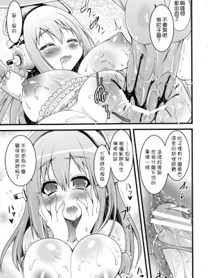 [CE漢化組] (C80) [月夜のこねこ (こうきくう)] オレソニ (すーぱーそに子)_16