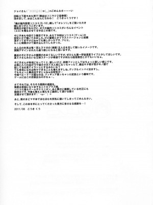 [CE漢化組] (C80) [月夜のこねこ (こうきくう)] オレソニ (すーぱーそに子)_22