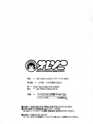 [CE漢化組] (C80) [月夜のこねこ (こうきくう)] オレソニ (すーぱーそに子)_23