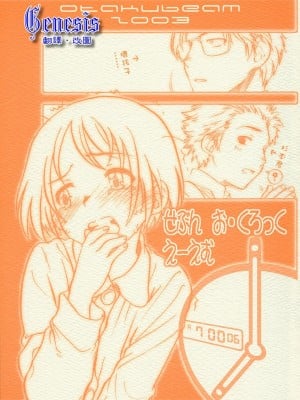 [Genesis漢化] (Cレヴォ33) [オタクビーム (クロ、センダマン)] せぶん お・くろっく えーえむ