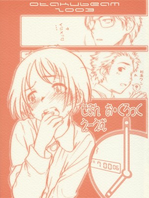 [Genesis漢化] (Cレヴォ33) [オタクビーム (クロ、センダマン)] せぶん お・くろっく えーえむ_01