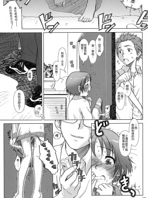 [Genesis漢化] (Cレヴォ33) [オタクビーム (クロ、センダマン)] せぶん お・くろっく えーえむ_12