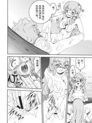 [喵玉汉化组汉化] (COMIC1☆4) [STUDIOはまち組 (みずきひとし)] 早苗さんと小傘さん (東方Project)_14