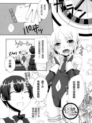 [祐希堂漢化組] (ふたけっと6) [Amakasas、dicca (psohatten、すえみつぢっか)] 懲りずに女装少年だ!撃て撃て!2 (ファンタジーアース ゼロ)_006