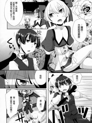 [祐希堂漢化組] (ふたけっと6) [Amakasas、dicca (psohatten、すえみつぢっか)] 懲りずに女装少年だ!撃て撃て!2 (ファンタジーアース ゼロ)_007