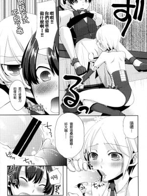 [祐希堂漢化組] (ふたけっと6) [Amakasas、dicca (psohatten、すえみつぢっか)] 懲りずに女装少年だ!撃て撃て!2 (ファンタジーアース ゼロ)_008