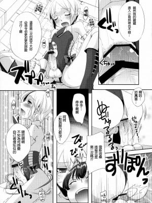 [祐希堂漢化組] (ふたけっと6) [Amakasas、dicca (psohatten、すえみつぢっか)] 懲りずに女装少年だ!撃て撃て!2 (ファンタジーアース ゼロ)_011