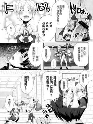 [祐希堂漢化組] (ふたけっと6) [Amakasas、dicca (psohatten、すえみつぢっか)] 懲りずに女装少年だ!撃て撃て!2 (ファンタジーアース ゼロ)_016