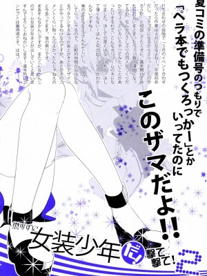 [祐希堂漢化組] (ふたけっと6) [Amakasas、dicca (psohatten、すえみつぢっか)] 懲りずに女装少年だ!撃て撃て!2 (ファンタジーアース ゼロ)_039
