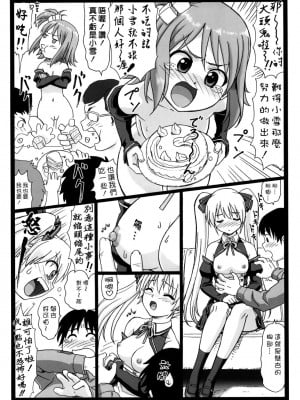 [蟲信漢化] (C77) [大蔵別館 (大蔵一也)] ドピュア (ドリームクラブ DREAM C CLUB)_dopyu_chn011