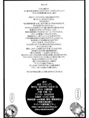 [蟲信漢化] (C77) [大蔵別館 (大蔵一也)] ドピュア (ドリームクラブ DREAM C CLUB)_dopyu_chn033