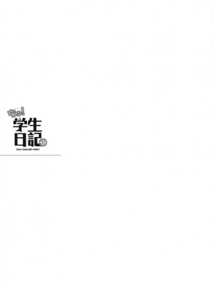 [JJ.Club] (サンクリ39) [日本帝國図書館 (木谷椎)] ちゅ！学生日記➂ (かみちゅ！)_24