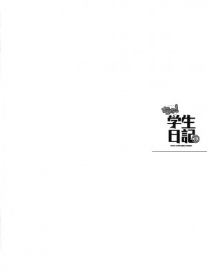 [JJ.Club] (サンクリ39) [日本帝國図書館 (木谷椎)] ちゅ！学生日記➂ (かみちゅ！)_25