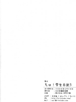 [JJ.Club] (サンクリ39) [日本帝國図書館 (木谷椎)] ちゅ！学生日記➂ (かみちゅ！)_41