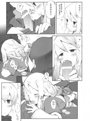 [Sewlde.K.Charat汉化] (C79) [ばくはつBRS. (B.たろう)] Pink Potion (ファイナルファンタジータクティクス)_012
