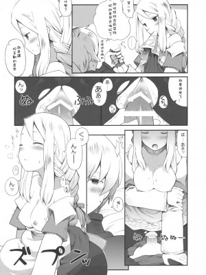 [Sewlde.K.Charat汉化] (C79) [ばくはつBRS. (B.たろう)] Pink Potion (ファイナルファンタジータクティクス)_016