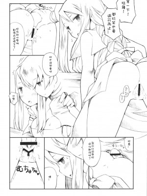 [Sewlde.K.Charat汉化] (C79) [ばくはつBRS. (B.たろう)] Pink Potion (ファイナルファンタジータクティクス)_029