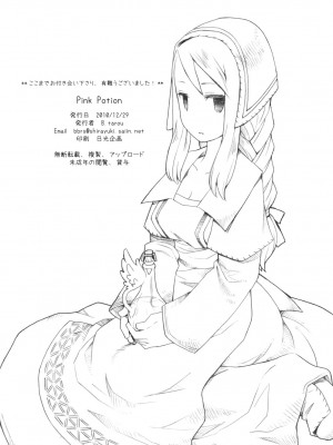 [Sewlde.K.Charat汉化] (C79) [ばくはつBRS. (B.たろう)] Pink Potion (ファイナルファンタジータクティクス)_033
