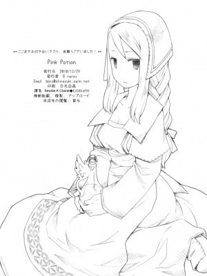 [Sewlde.K.Charat汉化] (C79) [ばくはつBRS. (B.たろう)] Pink Potion (ファイナルファンタジータクティクス)_035