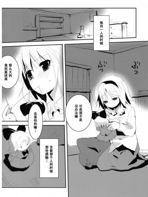 [东方小吃店] (C74) [gallop (茂平)] アイシテルフォール (東方Project)_010_2aar