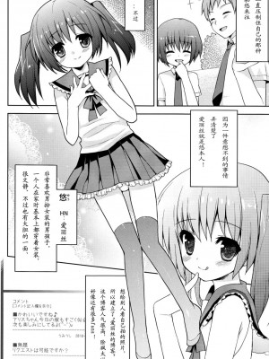[空想少年汉化] (C78) [終末処理場 (ネムネム)] ふたりだけのひみつ+_05