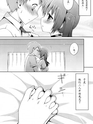 [空想少年汉化] (C78) [終末処理場 (ネムネム)] ふたりだけのひみつ+_06