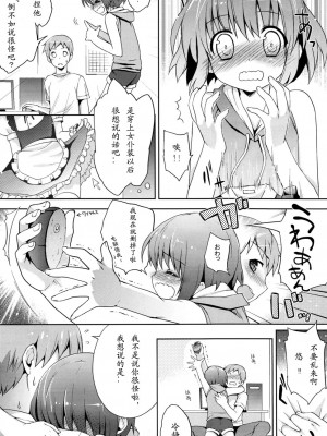 [空想少年汉化] (C78) [終末処理場 (ネムネム)] ふたりだけのひみつ+_10