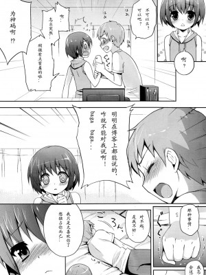 [空想少年汉化] (C78) [終末処理場 (ネムネム)] ふたりだけのひみつ+_12