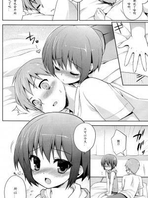 [空想少年汉化] (C78) [終末処理場 (ネムネム)] ふたりだけのひみつ+_13