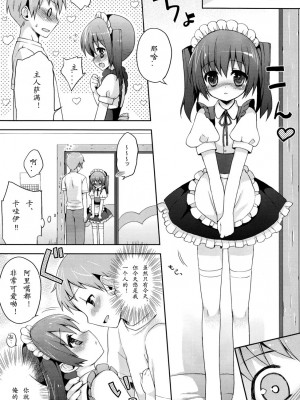 [空想少年汉化] (C78) [終末処理場 (ネムネム)] ふたりだけのひみつ+_14