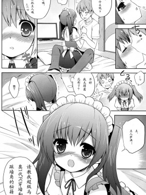 [空想少年汉化] (C78) [終末処理場 (ネムネム)] ふたりだけのひみつ+_15
