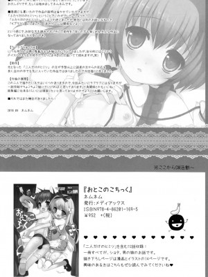 [空想少年汉化] (C78) [終末処理場 (ネムネム)] ふたりだけのひみつ+_32