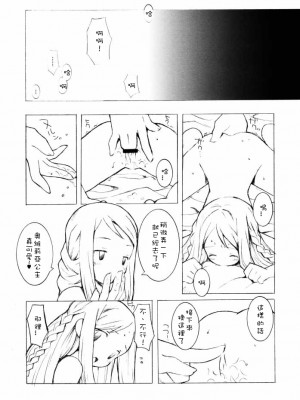 [Sewlde.K.Charat汉化] (C60) [ばくはつBRS. (B.tarou)] POLE STAR (ファイナルファンタジータクティクス)_04