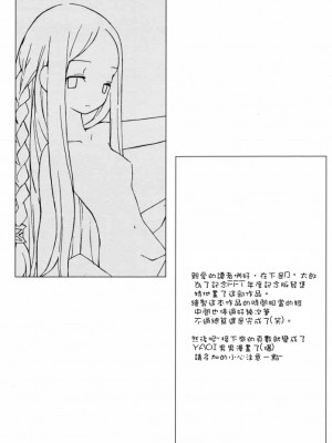 [Sewlde.K.Charat汉化] (C60) [ばくはつBRS. (B.tarou)] POLE STAR (ファイナルファンタジータクティクス)_10