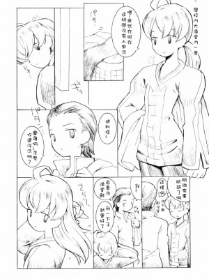 [Sewlde.K.Charat汉化] (C60) [ばくはつBRS. (B.tarou)] POLE STAR (ファイナルファンタジータクティクス)_11