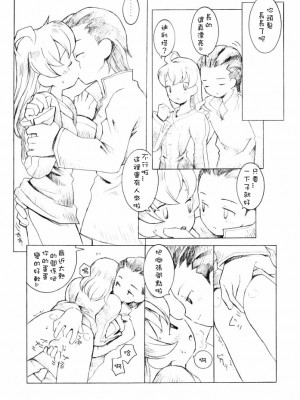 [Sewlde.K.Charat汉化] (C60) [ばくはつBRS. (B.tarou)] POLE STAR (ファイナルファンタジータクティクス)_12