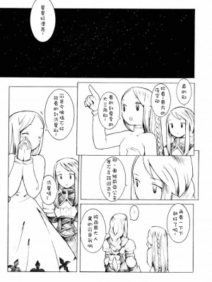 [Sewlde.K.Charat汉化] (C60) [ばくはつBRS. (B.tarou)] POLE STAR (ファイナルファンタジータクティクス)_16